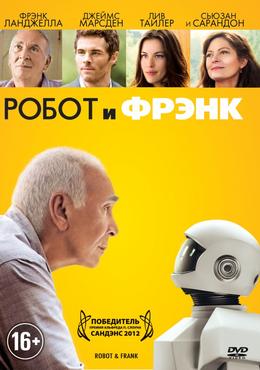 Робот и Фрэнк / Robot & Frank