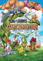 Том и Джерри: Гигантское приключение / Tom and Jerry's Giant Adventure