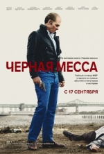 Черная месса / Black Mass