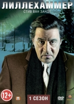 Лиллехаммер (1 сезон) / Lilyhammer 1